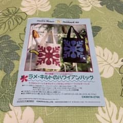 カントリーママ　パッチワークキットのサムネイル