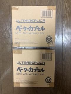深*見様 ULTRA REPLICAベーターカプセル55th Anniversa - メルカリ