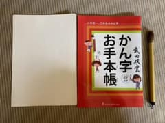 武田双雲　かん字お手本帳のサムネイル