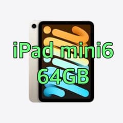 ipadmini6 スターライト 64gbのサムネイル