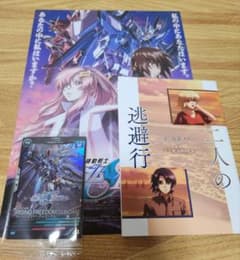 ガンダムseed フリーダム 映画入場特典 二人の逃避行のサムネイル