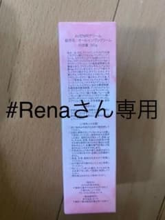 #Renaさん専用　　　AVENIR クリーム3本のサムネイル