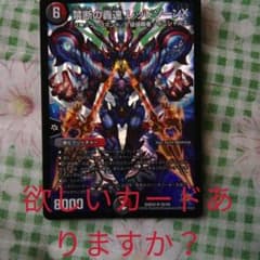 禁断の轟速レッドゾーンX デュエマのサムネイル