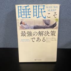 睡眠こそ最強の解決策であるのサムネイル