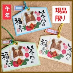 お年玉袋 ポチ袋 午年 【2枚セット 送料込】 ※現品限りのサムネイル