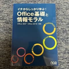 イチからしっかり学ぶ!Office基礎と情報モラルOffice365・Offi…のサムネイル