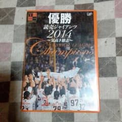 読売ジャイアンツ 2014優勝DVDのサムネイル