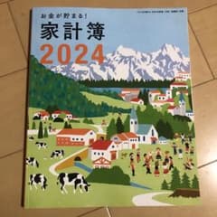 2024年　家計簿のサムネイル
