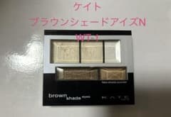 ユーズド　カネボウ　ケイト　ブラウンシェードアイズN WT-1 日本製　廃盤のサムネイル