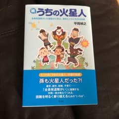 続 うちの火星人 全員発達障がいの家族から学ぶ、個性とともに生きる知恵のサムネイル