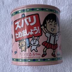 新品 ちびまる子ちゃん ちびまる本舗ズバリためましょう！ タカラ