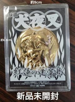 【新品未開封】犬夜叉　紅蓮の蓬莱島　記念メダル　2004年　年代物のサムネイル