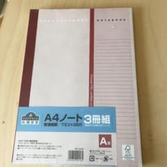 おまけ付き！Ａ4ノート３冊のサムネイル