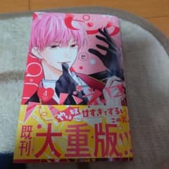 ピンクとハバネロ 4のサムネイル