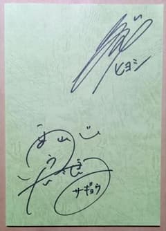 吸血鬼すぐ死ぬ　サイン台本　直筆サイン　当選品　抽選　サイン　当選　直筆イラスト m32852911868_1.jpg?1737340234