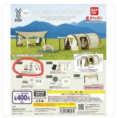 DOD　ミニチュアキャンプ　Aセットのサムネイル