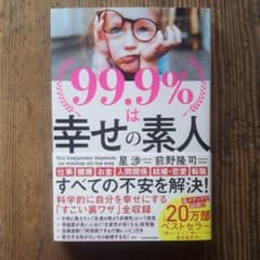 新品本□99.9%は幸せの素人のサムネイル