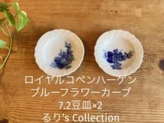 ロイヤルコペンハーゲン ブルーフラワーカーブ 7.2ミニプレート×2 豆皿