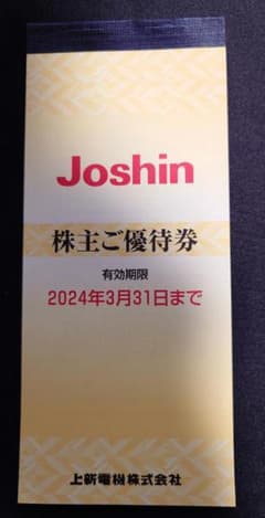 Joshin 株主優待券　5000円分 送料無料のサムネイル