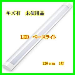 LEDキッチンベースライト120cm 昼光色 1本【56】