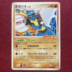 ルカリオ PROMO DPt-Pポケモンサンデー プロモカード 015/051 - メルカリ
