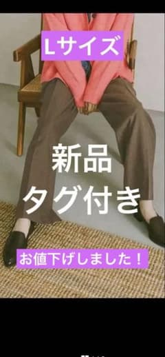 くまごろこさん専用　あったかスッキリイージーパンツ　新品　タグ付き　Lサイズのサムネイル