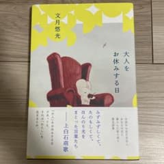 大人をお休みする日のサムネイル