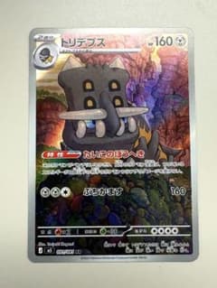 アビスアイ収録　トリデプス　ARのサムネイル