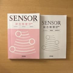 センサー 総合物理 3rd Editionのサムネイル