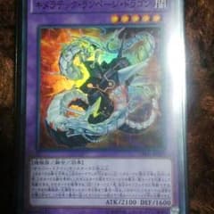 キメラテックランページドラゴンのサムネイル