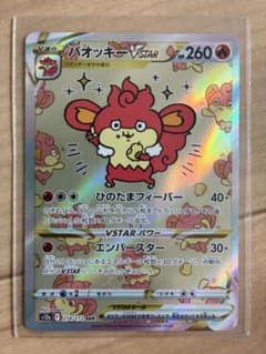 バオッキーVSTAR SARのサムネイル