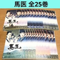 韓国ドラマ】馬医 DVD 全25巻 全巻セット - メルカリ