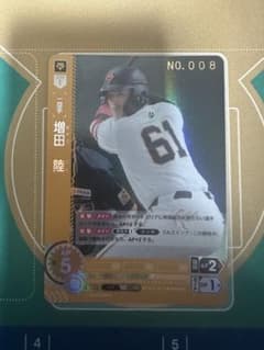 ドリームオーダー 増田陸 プロモカード シリアル番号008 - メルカリ