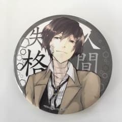 文豪ストレイドッグス 太宰治 原作絵柄缶バッジのサムネイル