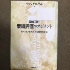 業績評価マネジメント : ミッションを実現する戦略的手法のサムネイル