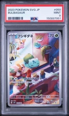 9枚 フシギダネ PSA9 スペシャルデッキセットex プロモ フシギダネ psa9 ar仕様 スペシャルデッキセットex - メルカリ