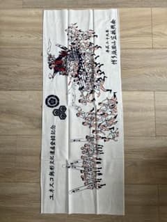 博多祇園山笠　てぬぐい　平成29年　記念品のサムネイル