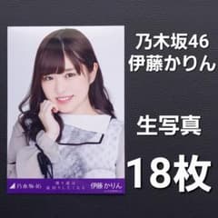 乃木坂46 伊藤かりん 生写真18枚 - メルカリ