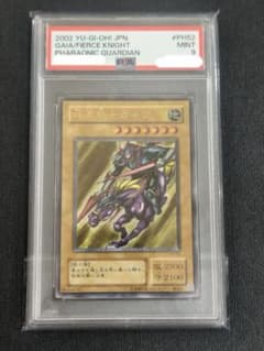 PSA9 暗黒騎士ガイア PH-52 遊戯王 - メルカリ