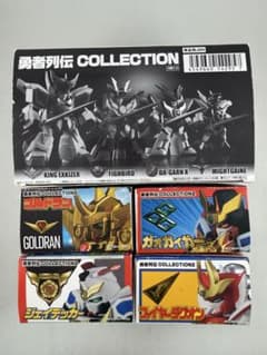 勇者列伝 COLLECTION1・2 全8種 コンプリート 未開封 勇者シリーズのサムネイル