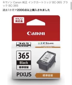キャノン純正品　インクカートリッジ Black365#TS3530/TS3730のサムネイル