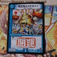 即日発送 メデタインのサムネイル