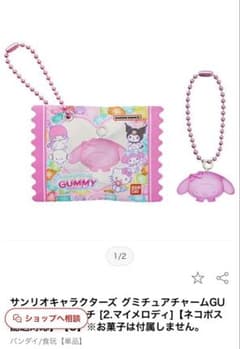サンリオキャラクターズ グミチュアーチャーム マイメロディのサムネイル