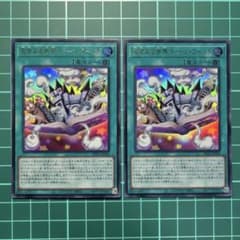遊戯王 完全なる世界 RV01-JP006 ウルトラレア トゥーンワールド 2枚
