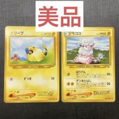 美品】メリープ モココ 旧裏面 Neo 2枚セット - メルカリ