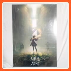A3クリアポスター NieR：Automata ニーア オートマタ 人形達ノ記憶