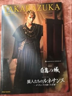宙組 宝塚 パンフレットのサムネイル