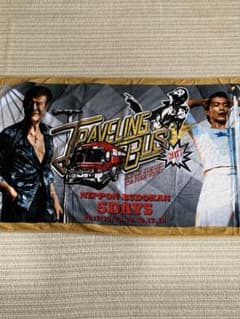 矢沢永吉TRAVELING BUS スペシャルビーチタオルのサムネイル