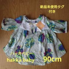 hakka baby ハッカベビー 新品未使用タグ付き 90cmのサムネイル