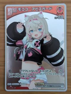 ホロライブ モココ・アビスガード Debut プロモ 4枚 - メルカリ